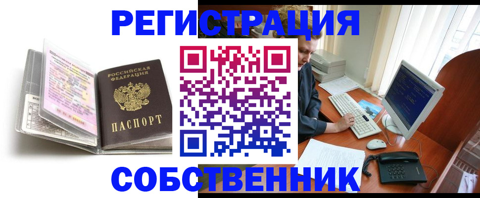 купить прописку в Гусь-Хрустальном