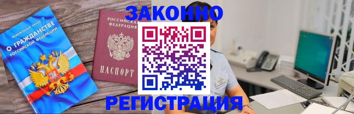 временная регистрация купить в Гусь-Хрустальном