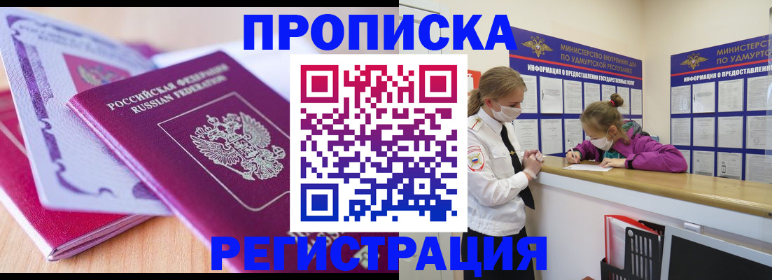 прописка законно в Гусь-Хрустальном