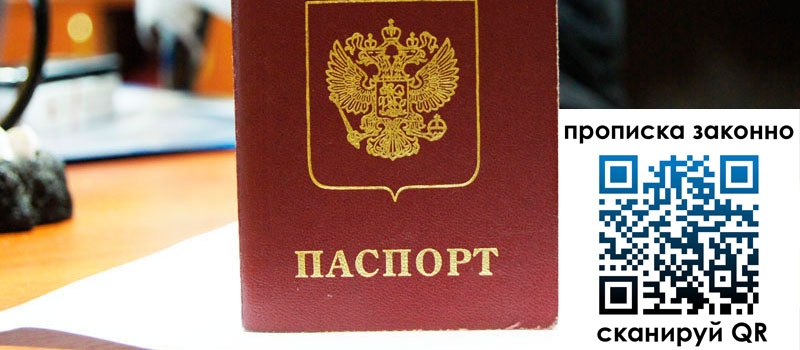 прописка в Гусь-Хрустальном